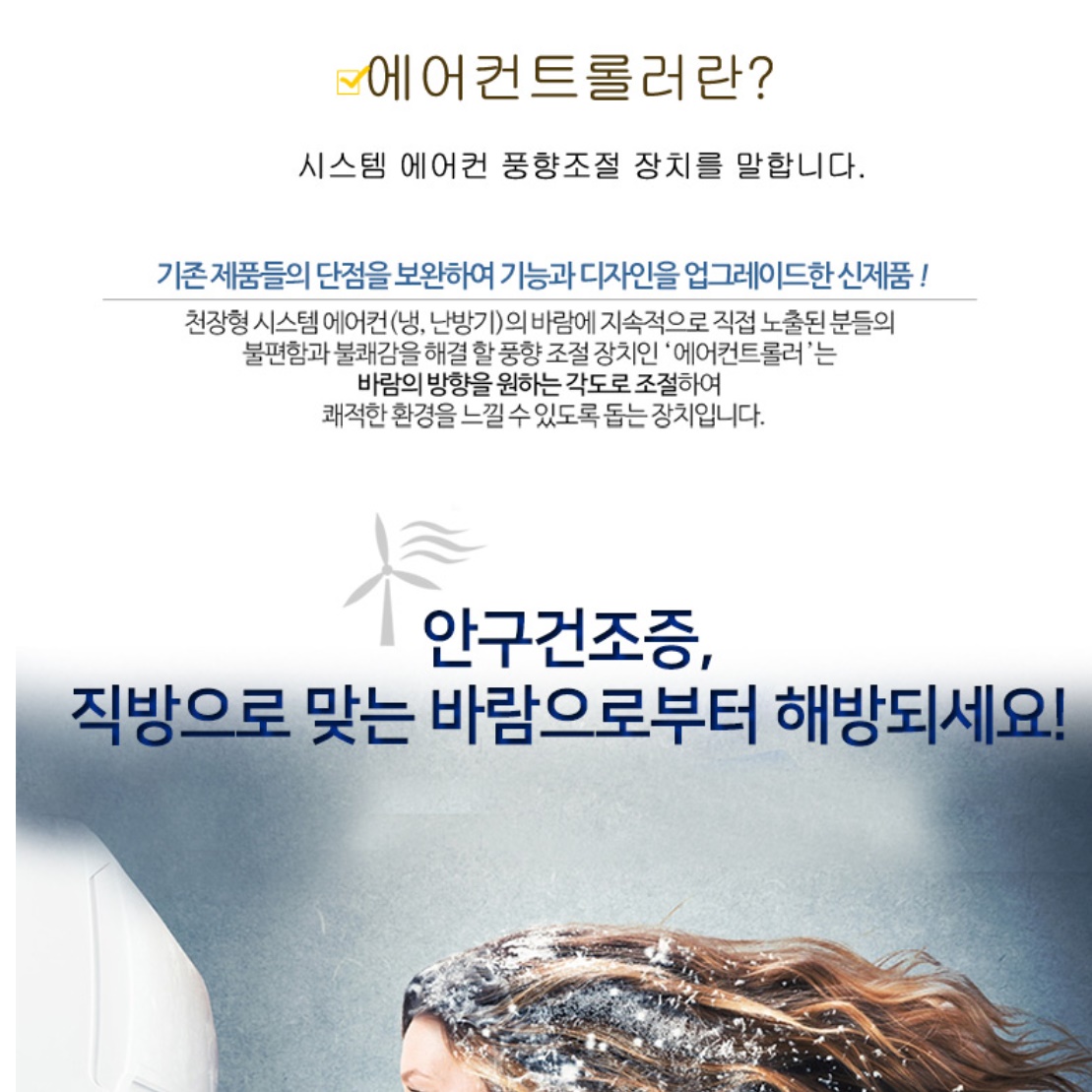 시스템에어컨윈드바이저 에어컨가드 에어컨가림막 에어가이드 - 상세 이미지 2