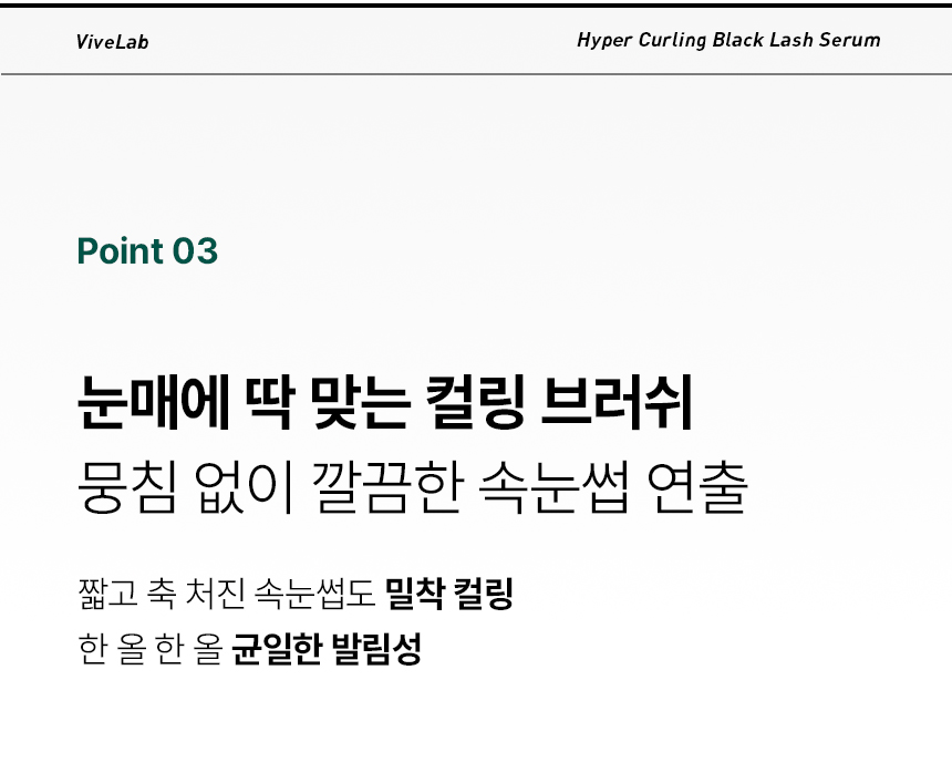 VIVELAB Hyper Curling Black Lash Serum - description 29