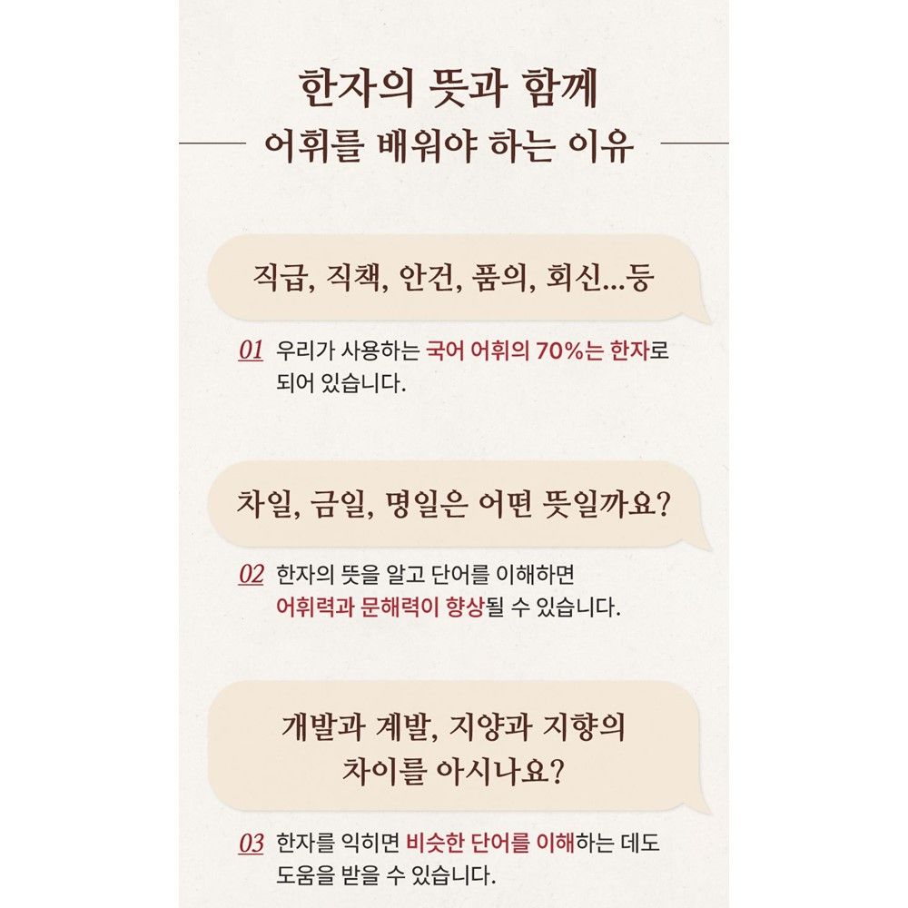 한자로 배우는 어휘 100단어 단어필사 문해력 신입사원 선물 - 상세 이미지 4