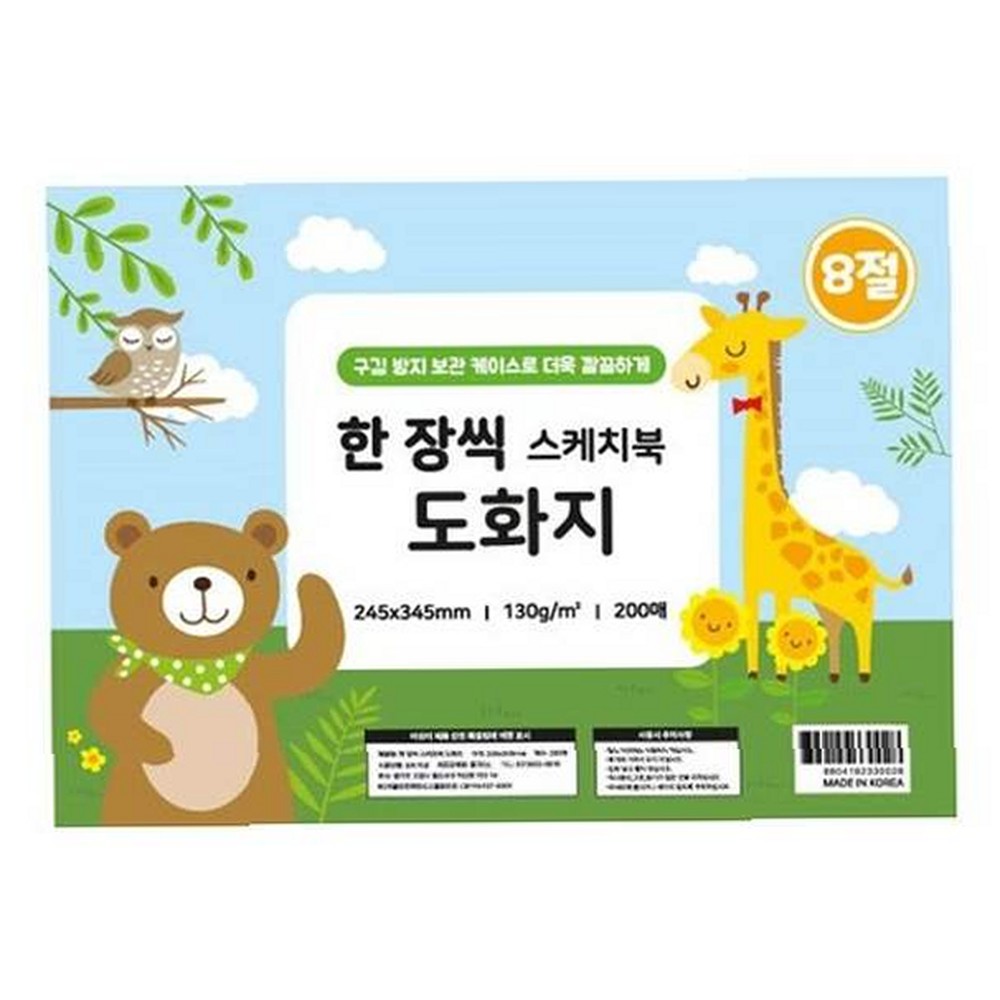 크로키 스케치북 130g 대량 소묘 도화지 유아 미술 재료 세트 미술학원 저렴한 학생 구매 : 천온진스토어