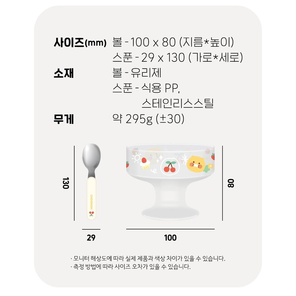 춘식이 아이스크림 볼 스푼 디저트볼 아이스크림컵 요거트컵 카카오 굿즈 선물 - 상세 이미지 3