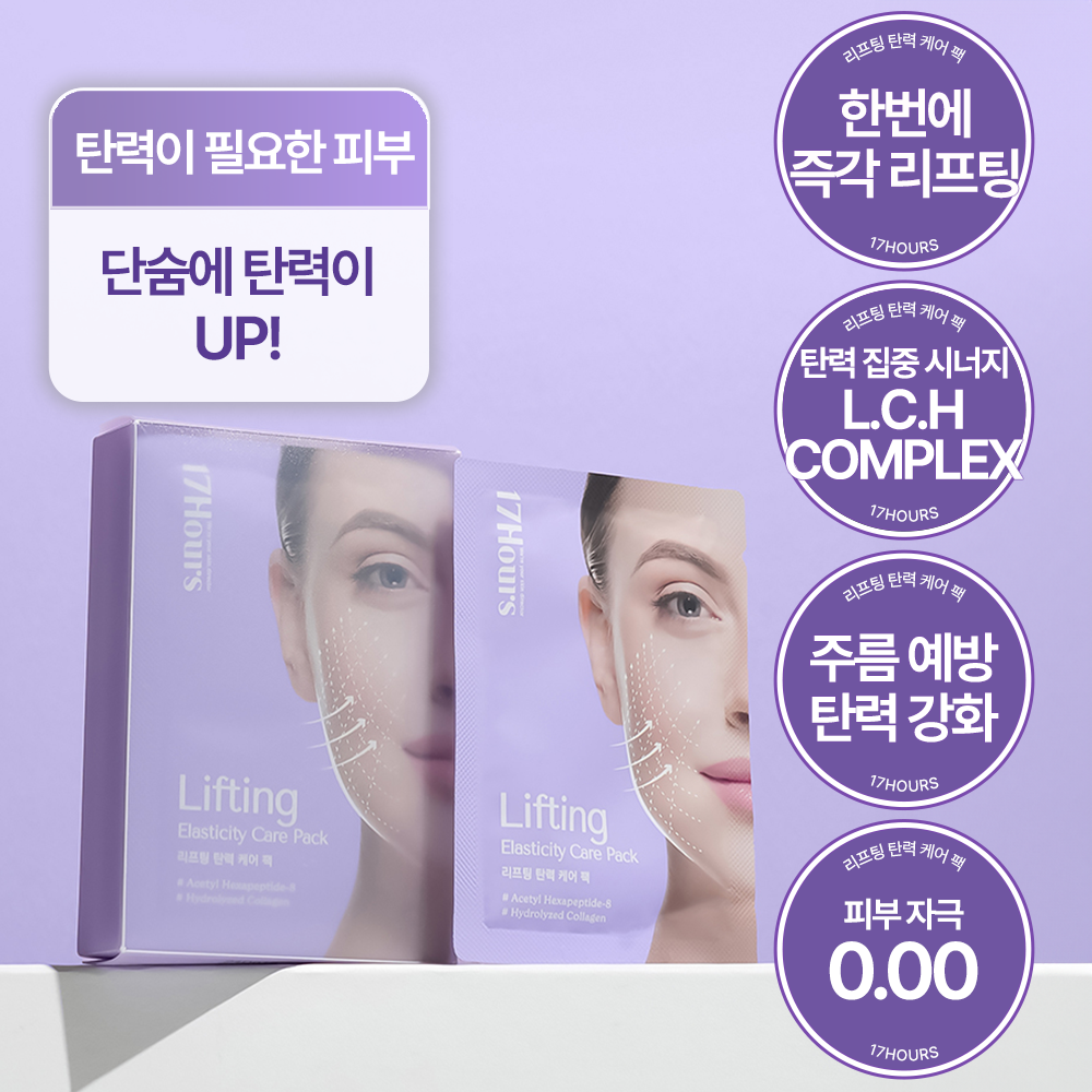 17아워즈 리프팅 탄력 케어 브이라인 콜라겐 팩 (1box X 5pcs) 이미지 7