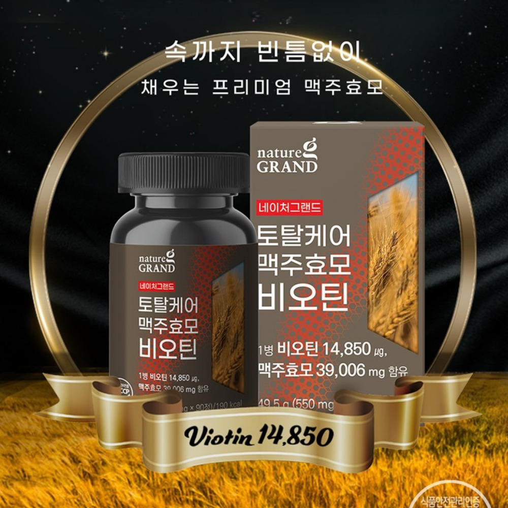 네이처그랜드 토탈케어 맥주효모 비오틴 먹는법 리얼 닥터 고함량 약3개월 90정, 1개 - 상품 이미지