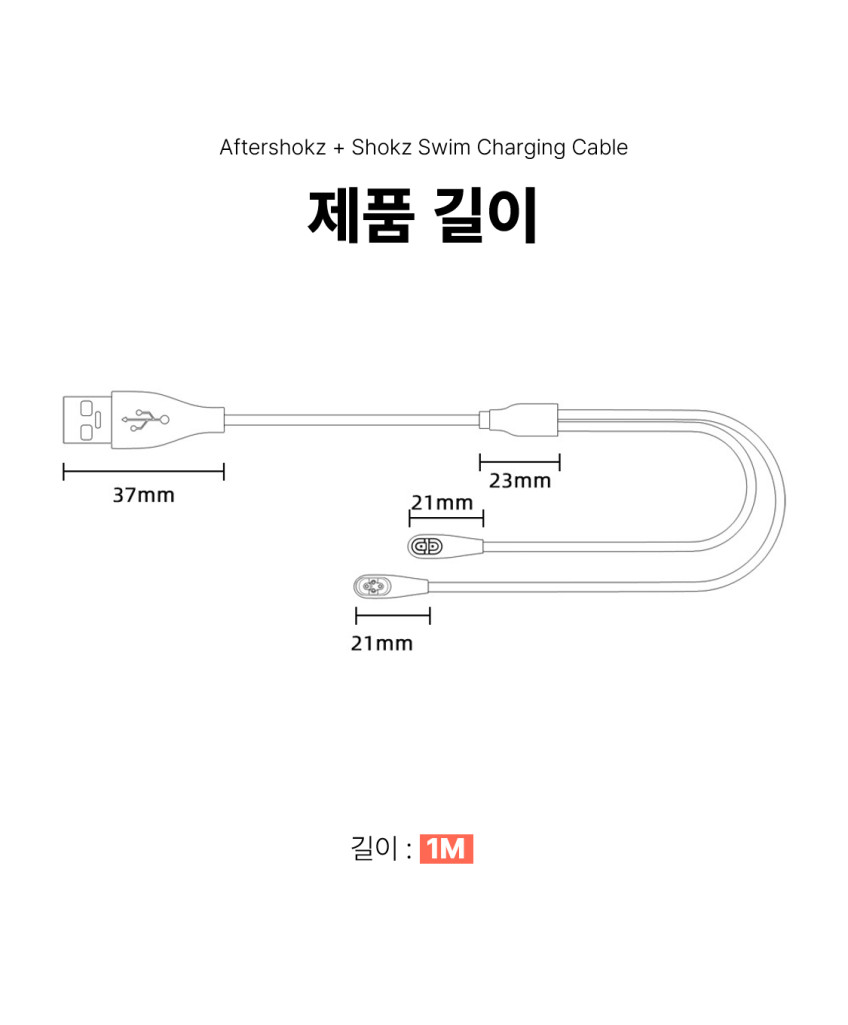 샥즈 오픈런 충전기 스윔 동시 충전 USB 케이블 호환 1M S810 S803 S710 판매처 상세 정보 이미지 3