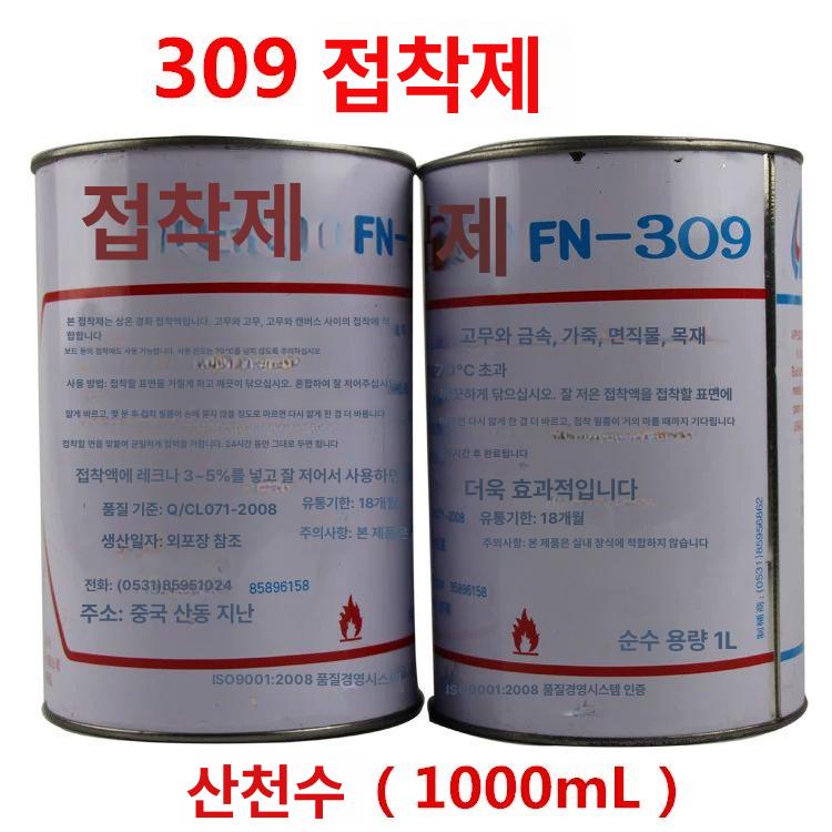 FN309 다목적 접착제 1kg 신발 수리 가죽 강력 공업용 에폭시 본드 309 수리접착제 - 상세 이미지 4