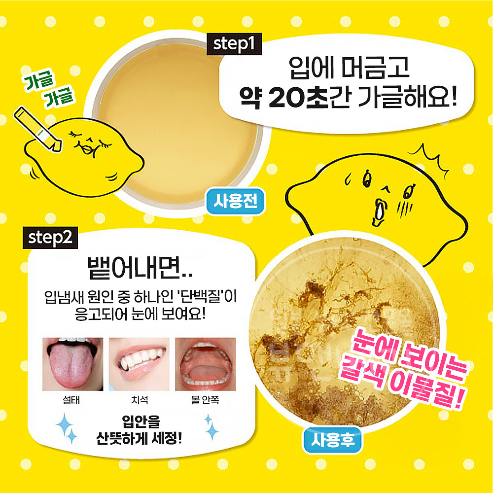 오쿠치 가글 구강 청결제 입냄새 제거제 레몬맛 5개입