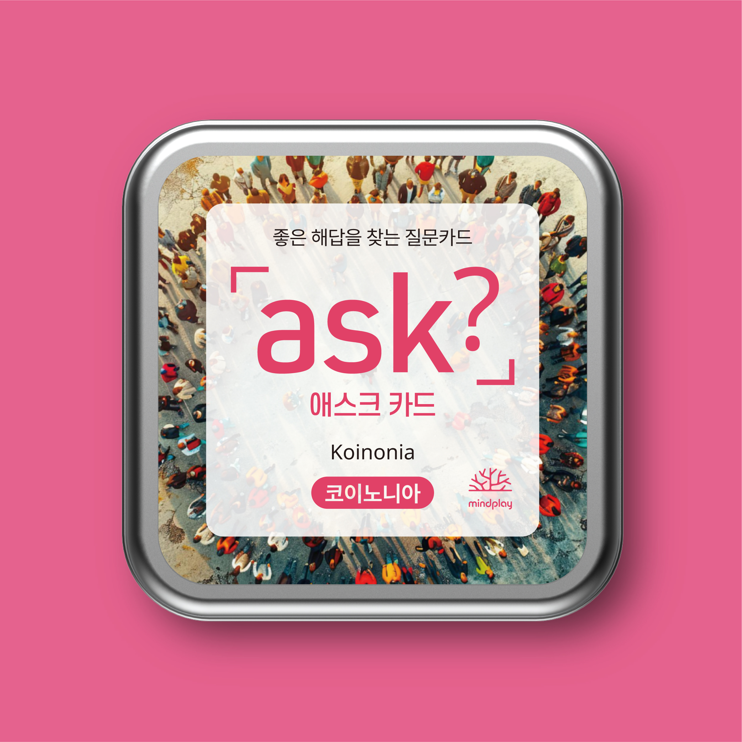 [애스크 카드 - 코이노니아] 크리스천 공동체의 교제를 위한 50가지 질문 ASK - 상세 이미지 2