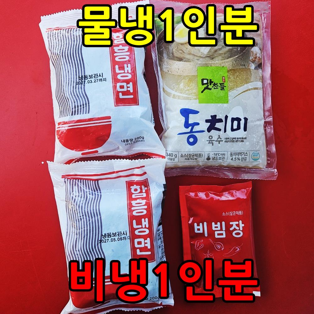 함흥 물냉면 비빔냉면 개별포장 동치미 메밀 매운 냉면 사리 재료 - 상세 이미지 2