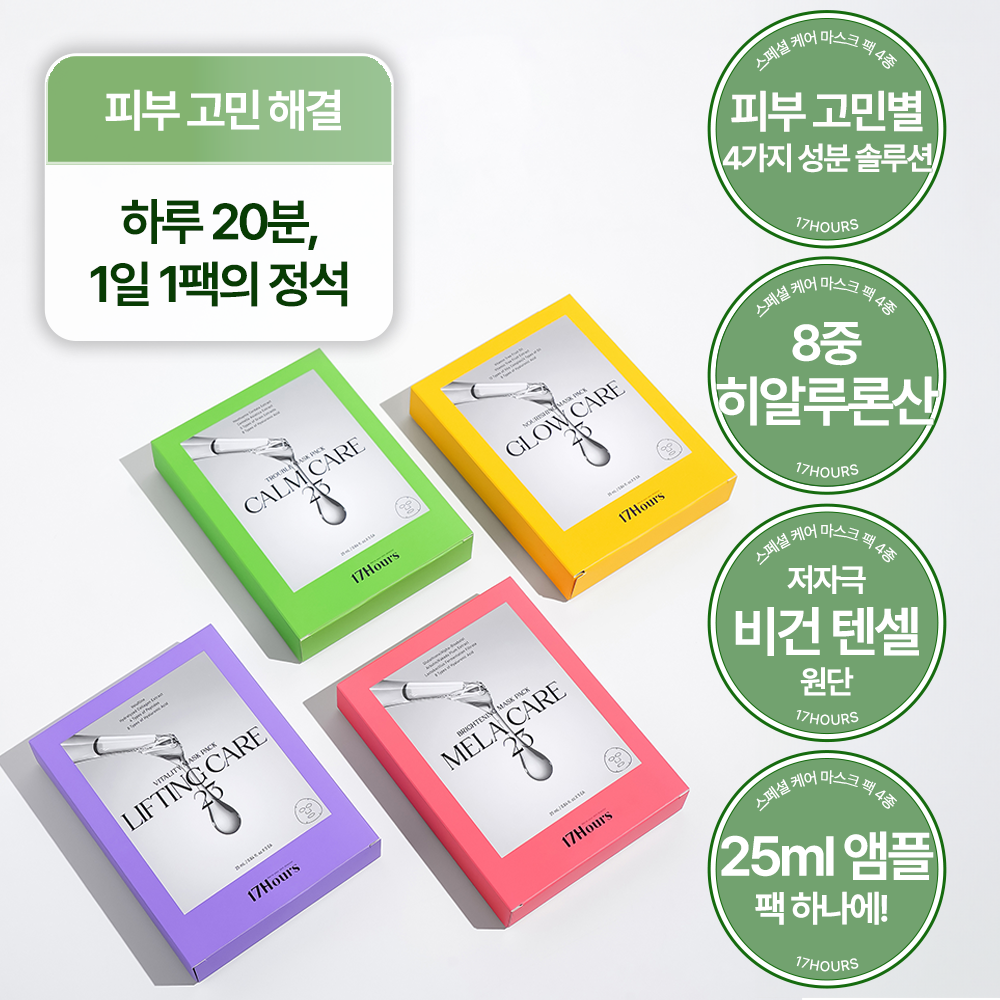 17아워즈 케어 23 마스크팩 세트 4종전체, 5매, 4개 - 상세 이미지 2
