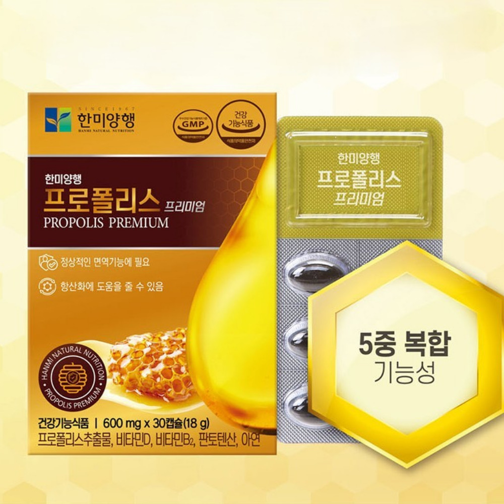한미양행 프로폴리스 프리미엄 그린 빌모어 굿데이 호주 약1개월 30캡슐, 1개 - 상품 이미지