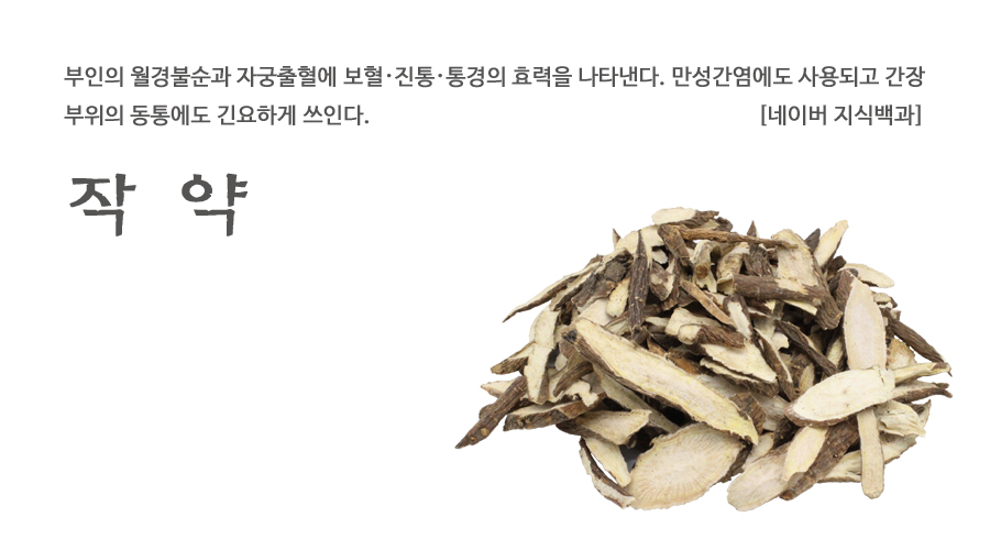 국산 백작약 건조 작약 뿌리 600g - 상세 이미지 2