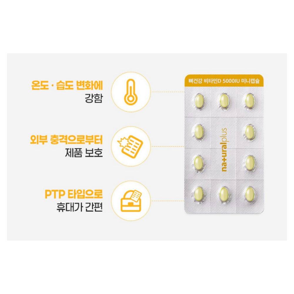 내츄럴플러스 뼈건강 비타민D 5000IU 미니 D3 캡슐 건강 골드 120캡슐, 1개 - 상세 이미지 5