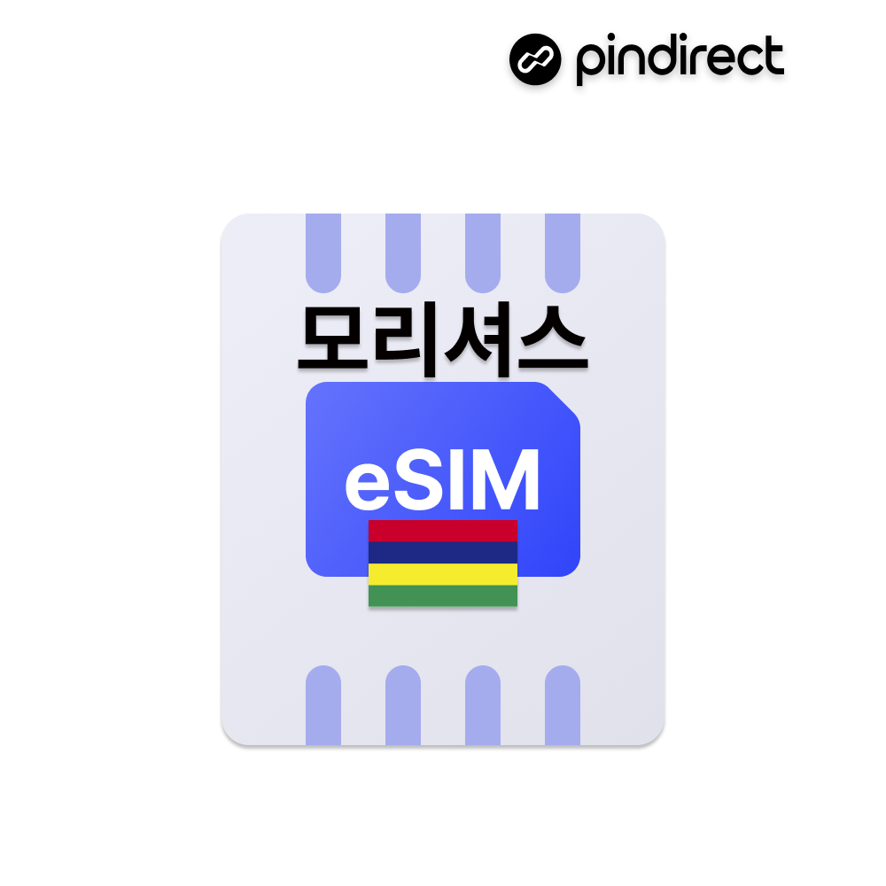 모리셔스 이심 eSIM 무제한 데이터 (레위니옹, 경유지 두바이 사용가능) - 상품 이미지