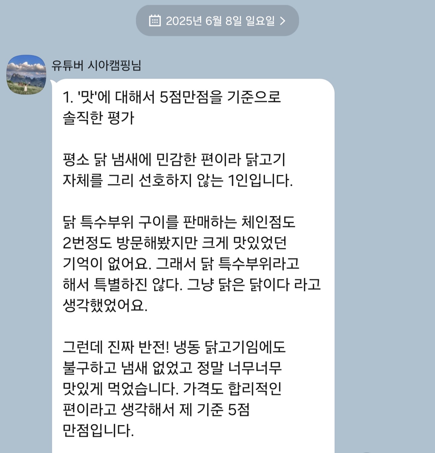 [토쿠슈 토리야] 특수부위 닭구이 안창살 무릎연골 목살 캠핑음식 소주안주 숯불 메뉴