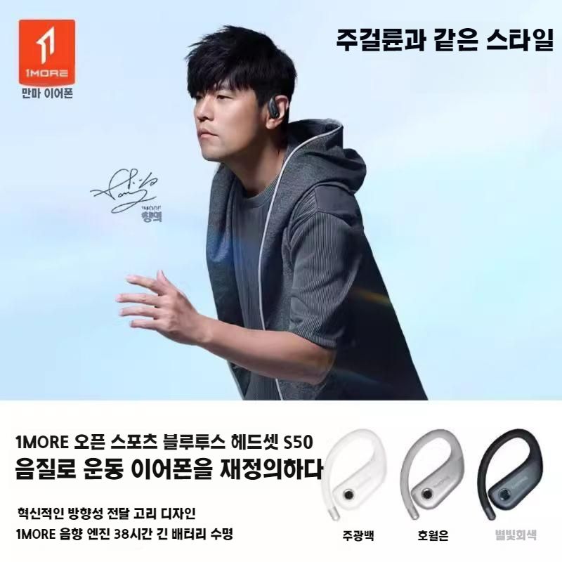1MORE 원모어 S50 무선 스포츠 이어폰 블루투스 이어폰 오픈형 방수 및 땀 방지 적합 실버 - 상세 이미지 4