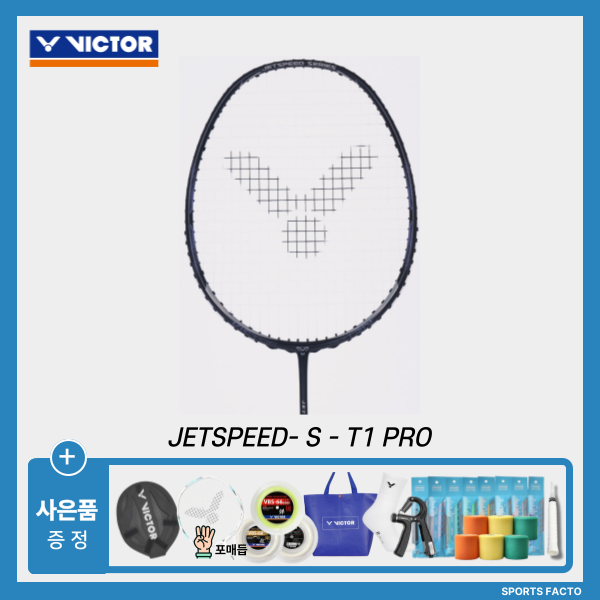 [4매듭] 빅터 제트스피드S T1 PRO JETSPEED-S T1 PRO 배드민턴라켓 - 상품 이미지