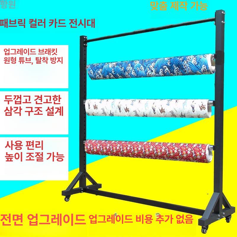원단 거치대 시트지 보관대 필름 걸이 진열대 포장지 롤러 롤 랩핑지 의류 보관 벽지 가죽 : 온정상사