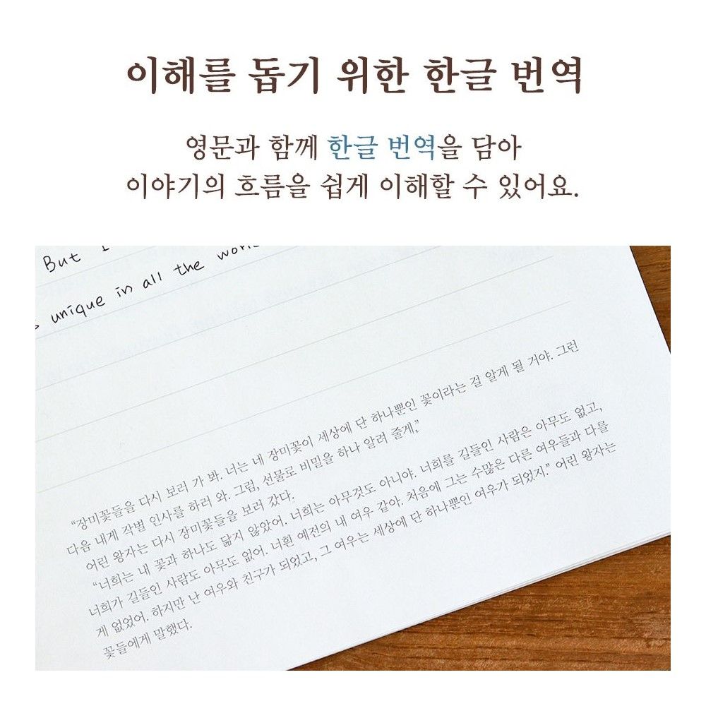 영문 필사 어린왕자 영어 문장 따라쓰기 - 상세 이미지 5