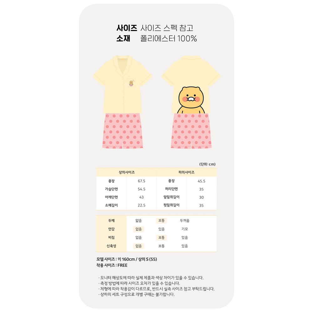 춘식이 잠옷 반팔 파자마 파지 세트 카카오 굿즈 - 상세 이미지 3