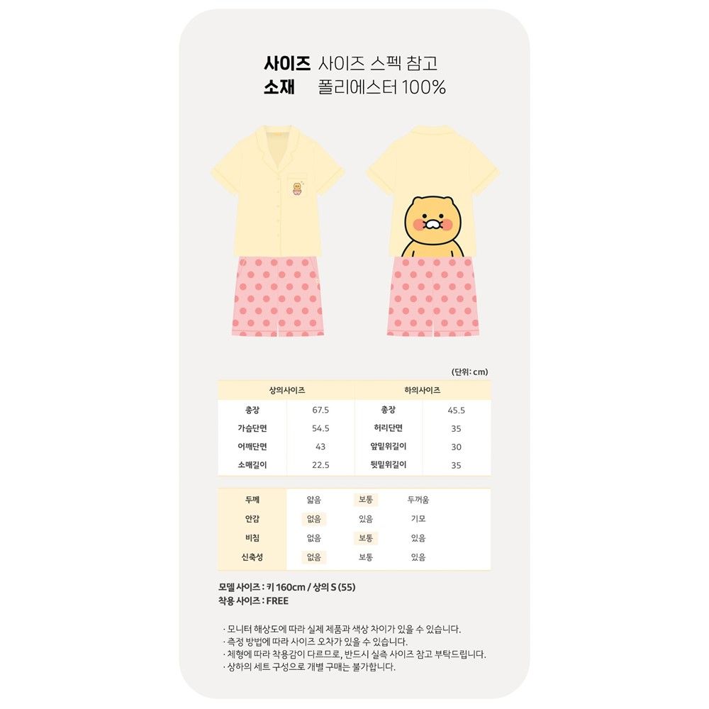 춘식이 잠옷 반팔 반바지 파자마세트 카카오 굿즈 - 상세 이미지 3