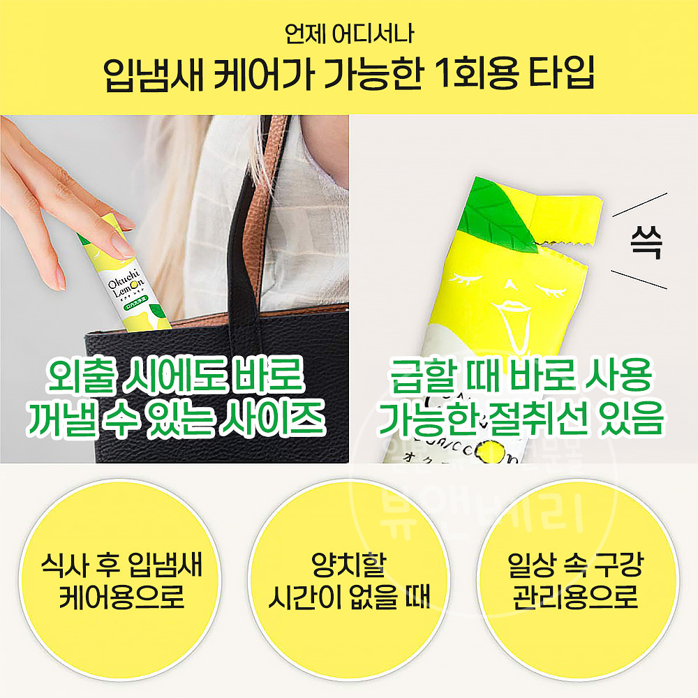 오쿠치 가글 구강 청결제 입냄새 제거제 피치맛 5개입