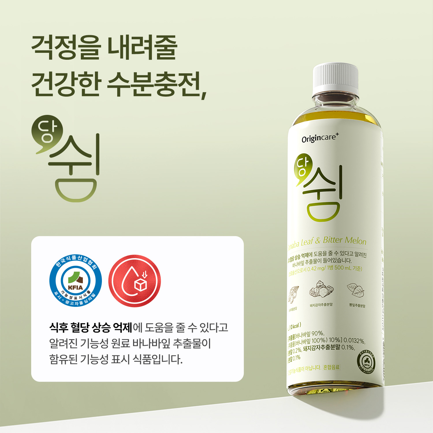 오리진케어 당쉼 혈당관리 바나바잎,여주,돼지감자,뽕잎차 500ml, 20개 - 상세 이미지 2