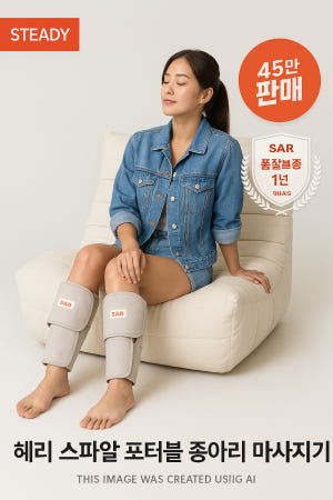 스파알 포터블 종아리 마사지기 + 파우치 증정