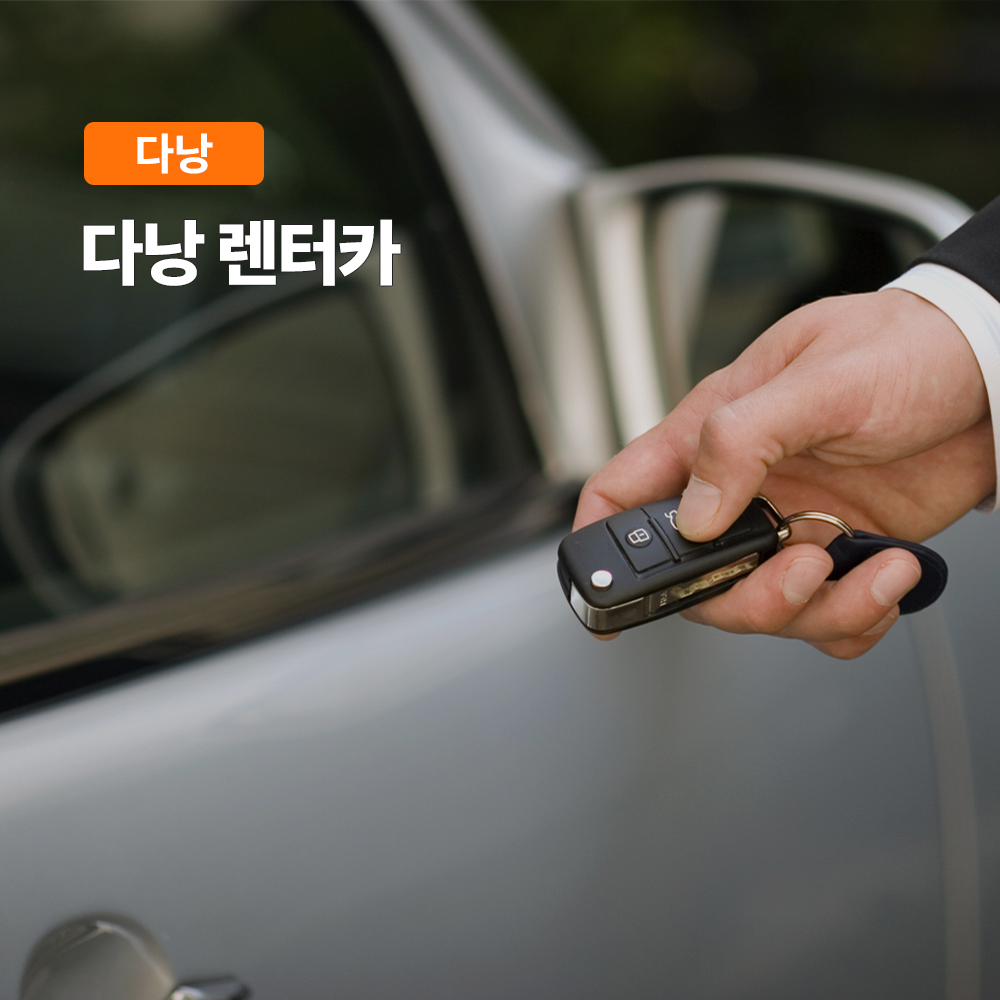 다낭/호이안/남호이안 렌트카 (단독차량 서비스 기사포함) - 상품 이미지