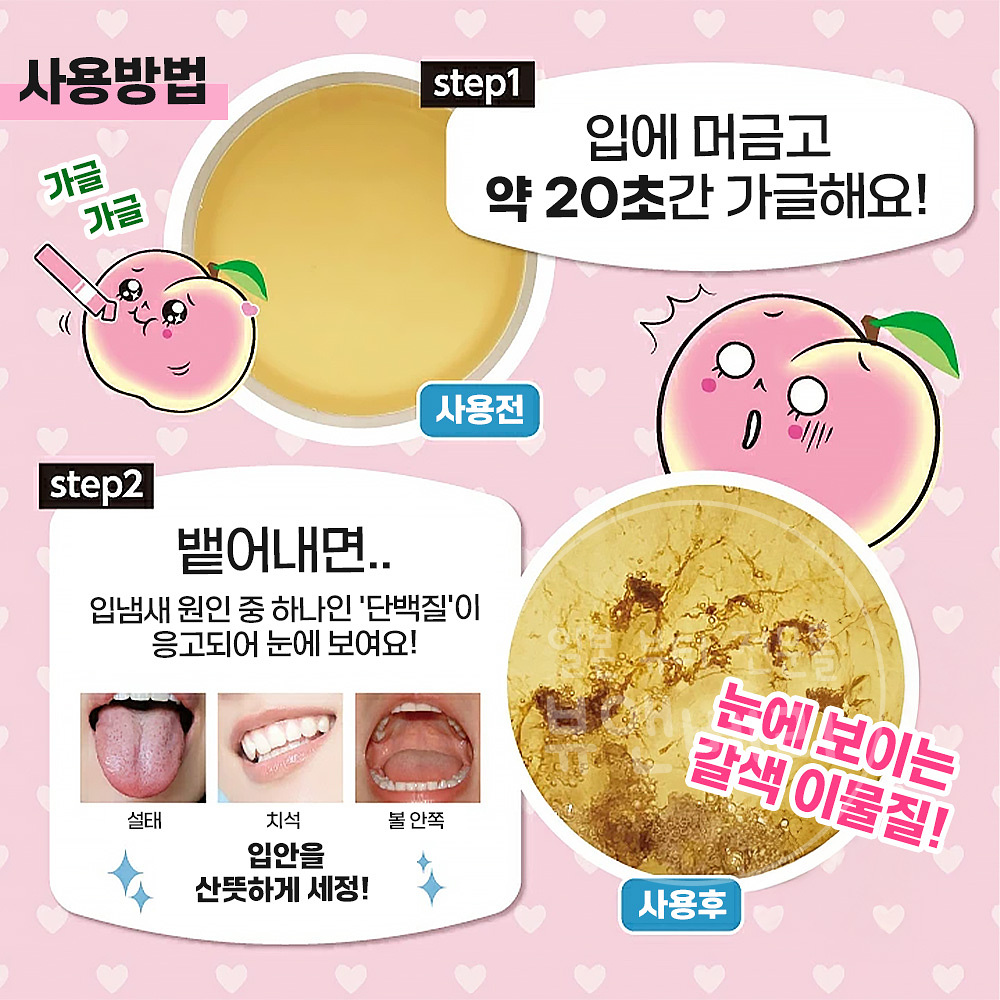 오쿠치 가글 구강 청결제 입냄새 제거제 피치맛 5개입
