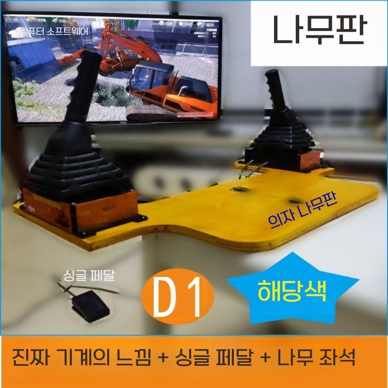 굴삭기 면허시험 연습기계 포크레인 운전 훈련 조이스틱 원페달 표준형 철제모델 - 상세 이미지 2
