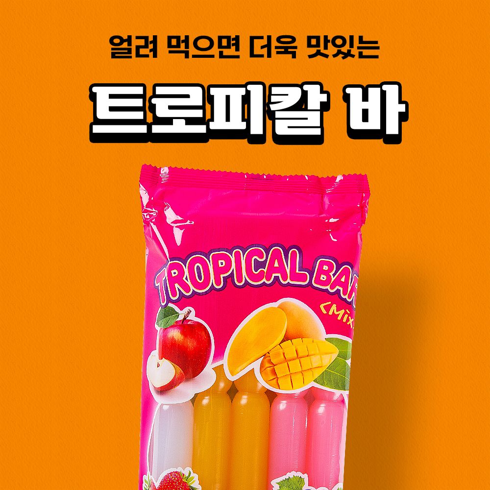 트로피칼바 45ml 100개입 얼려먹는 여름간식 아이스크림 쭈쭈바 과일샤베트 후식 입가심 - 상세 이미지 2