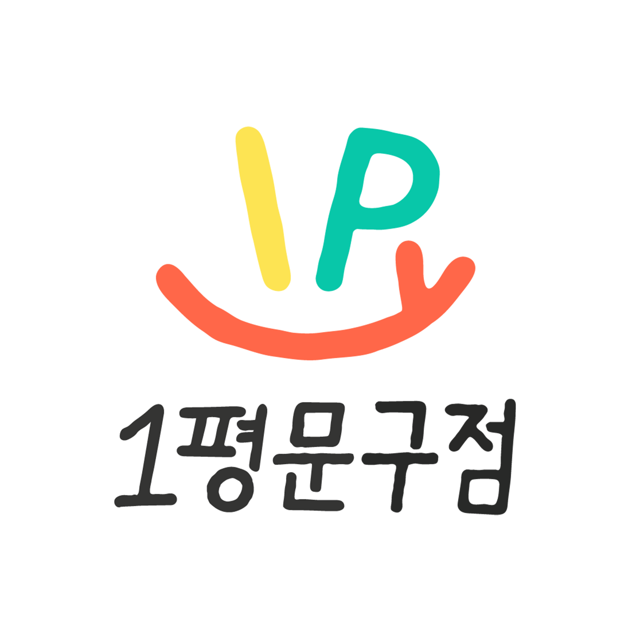 1평문구점 스토어 로고