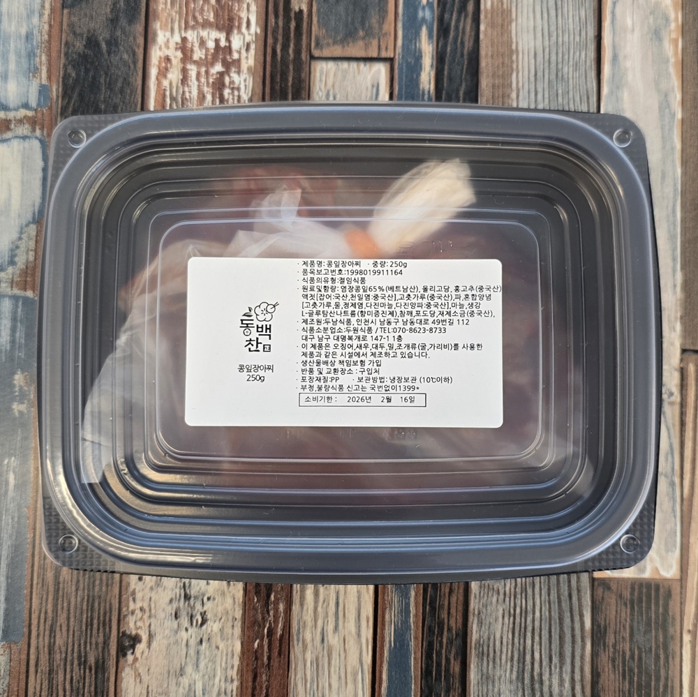 양념 콩잎 장아찌 무침 단풍콩잎김치 삭힌 노란 경상도 대용량 업소용 도매 500g, 1개 - 상세 이미지 4
