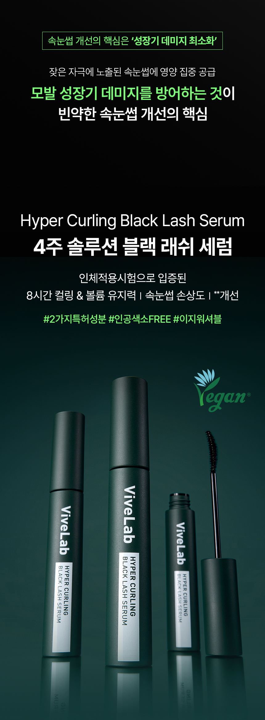 VIVELAB Hyper Curling Black Lash Serum - description 13