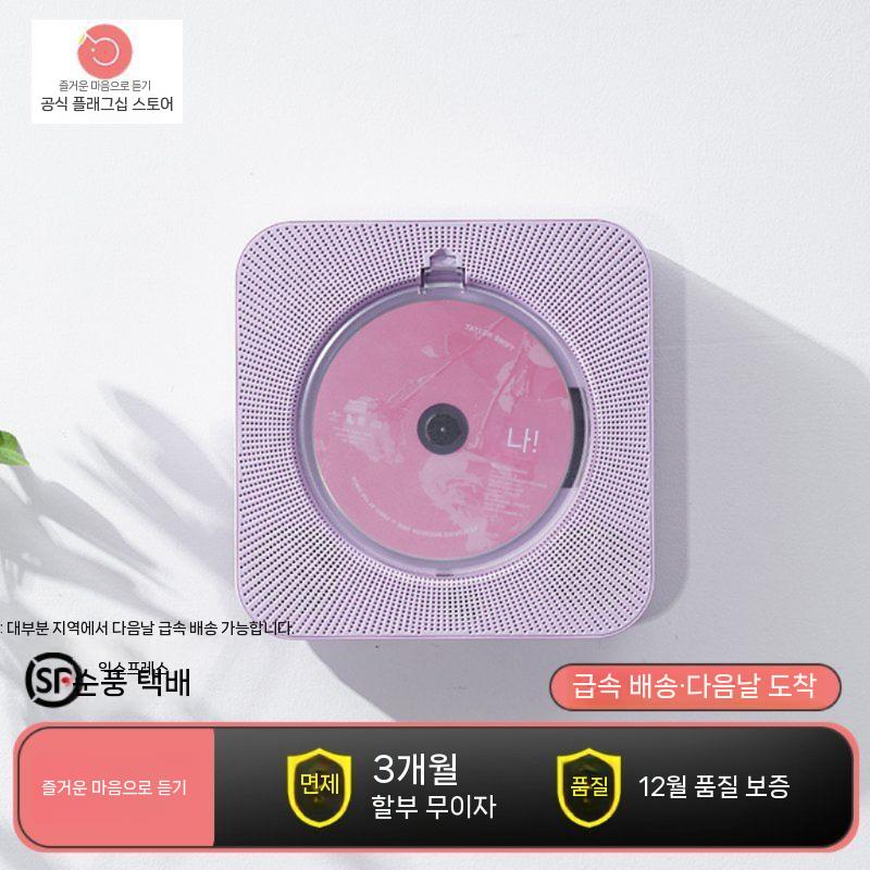 Yuexin CD 플레이어 CD 재생기 벽걸이형 블루투스 스피커 영어 학습 CD 재생 가능 화이트/충전식+커버+블루투스X - 상품 이미지