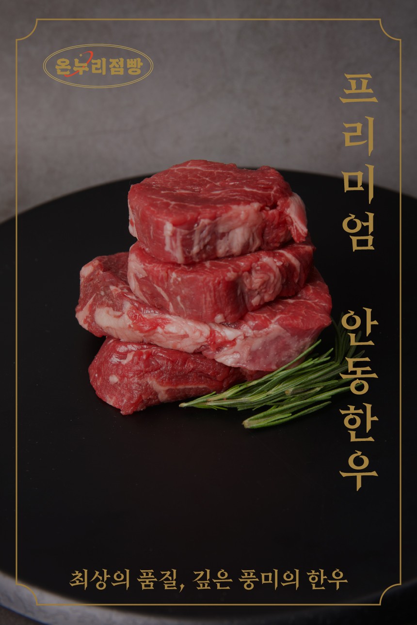 국내산 안동 한우 선물세트 모듬 1등급이상 등심 안심 살치살 갈비 300g