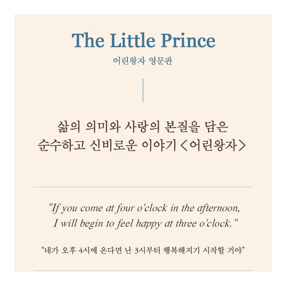 영문 필사 어린왕자 영어 문장 따라쓰기 - 상세 이미지 3