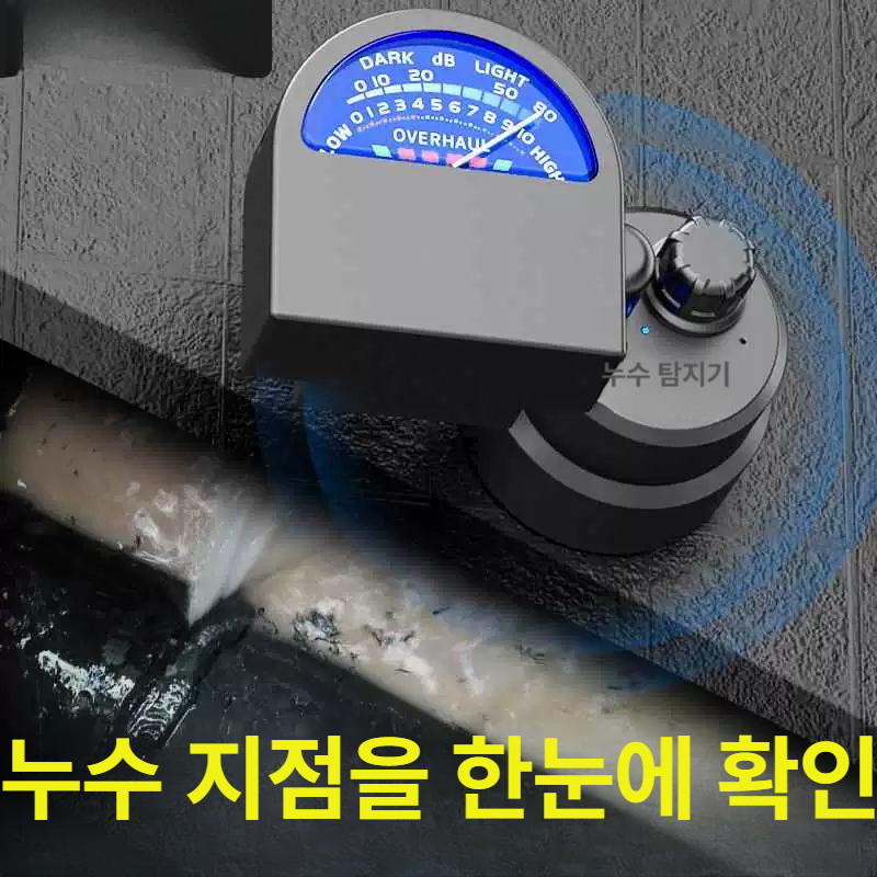 누수감지기 고정밀 바닥 난방 파이프 물 누출 감지기 배관 누수탐지기 측정기 기계 신형 테스트기장비 강도계헤드폰 충전선 - 상세 이미지 2