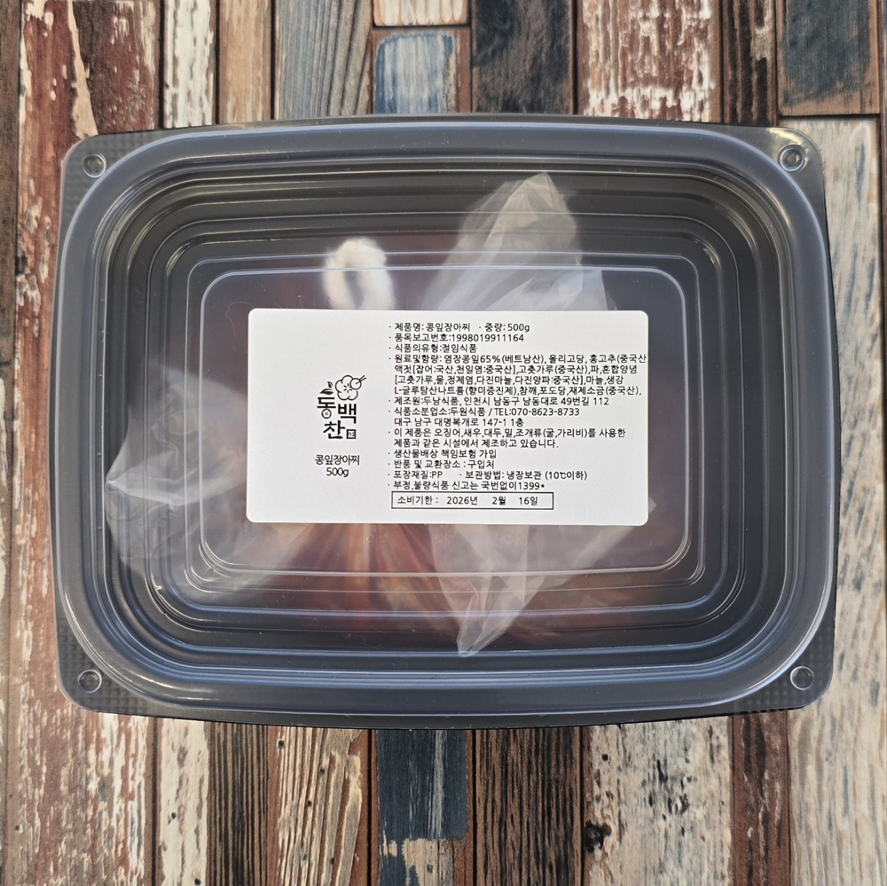양념 콩잎 장아찌 무침 단풍콩잎김치 삭힌 노란 경상도 대용량 업소용 도매 500g, 1개 - 상세 이미지 5