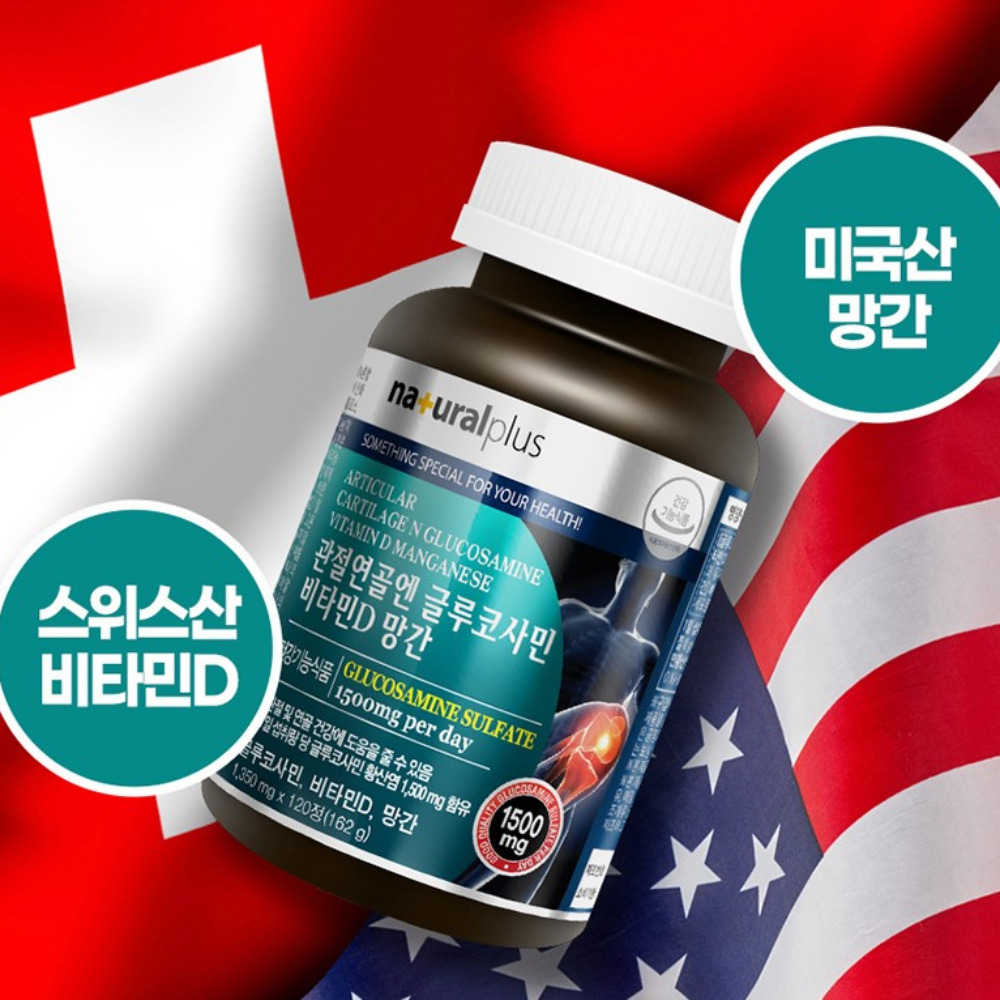 내츄럴플러스 관절연골엔 글루코사민 비타민D 망간 조인트 부스트 약2개월 120정, 3개 - 상세 이미지 4
