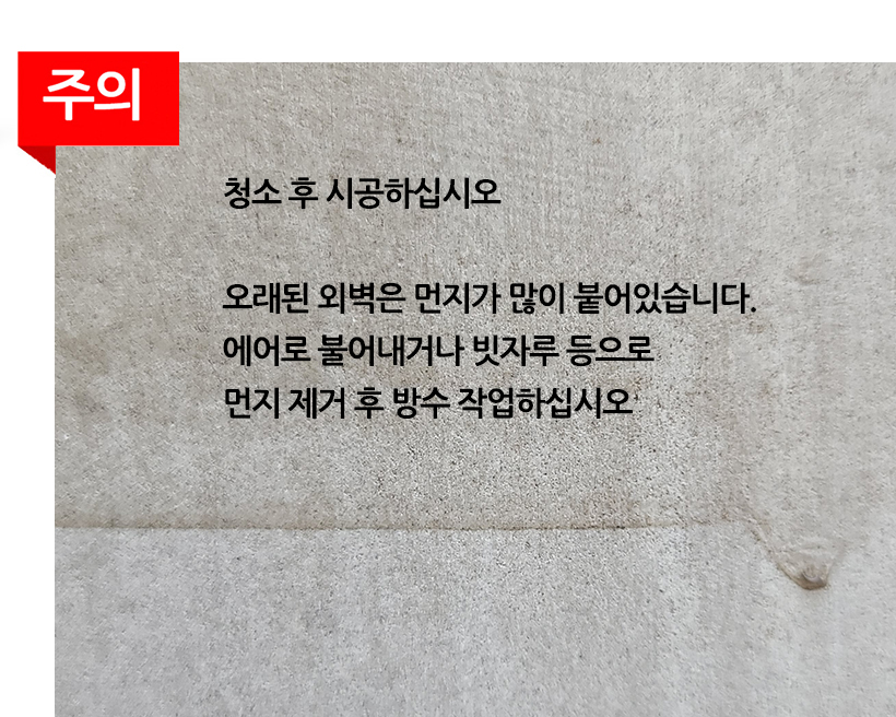 드라이 플러스70 -모래 알갱이 떨어짐 방지, 스티로폼 안녹는 드라이비트 방수제 -4kg - 상세 이미지 4