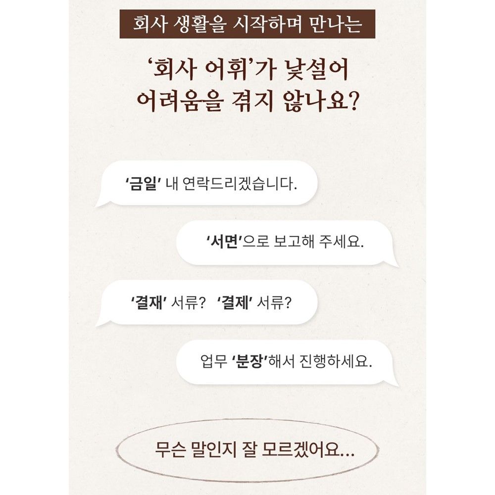 한자로 배우는 어휘 100단어 단어필사 문해력 신입사원 선물 - 상세 이미지 3