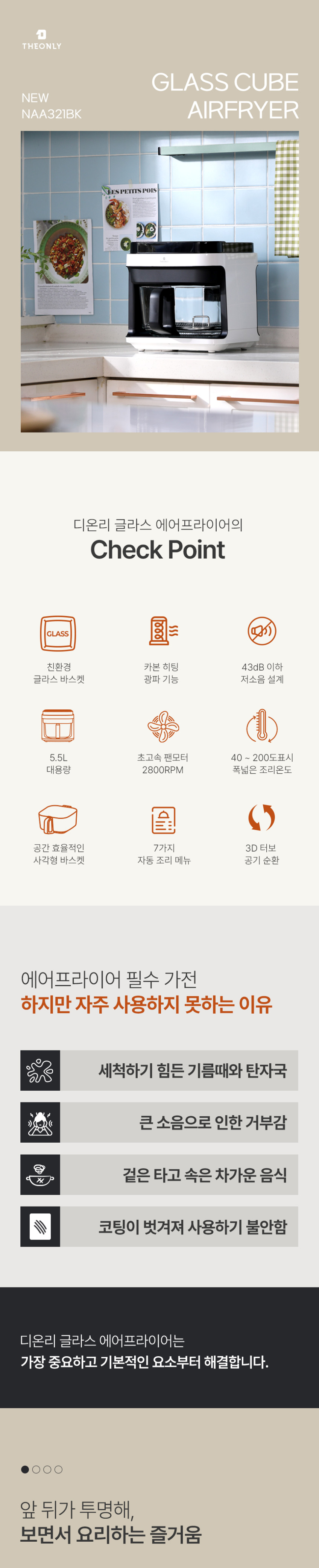 디온리 저소음 5.5L 투핸들 글라스 큐브 대용량 에어프라이어 광파 오븐 NAA321BK 판매처 상세 정보 이미지 3