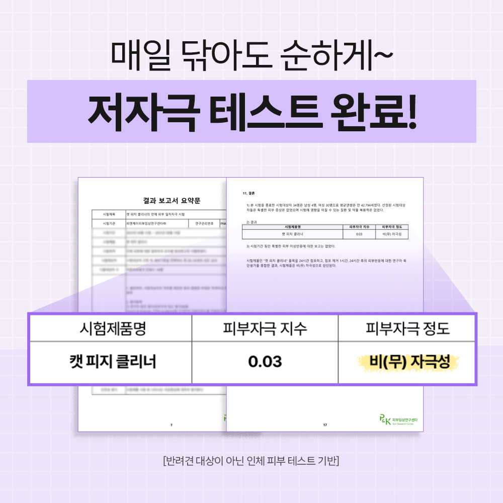 바이랩 캣피지클리너 고양이 턱드름 제거 블랙헤드 세정제 100ml, 1개