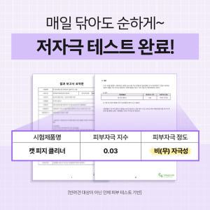 바이랩 캣피지클리너 고양이 턱드름 제거 블랙헤드 세정제 100ml, 1개 솔직 후기 | 실제 사용자 리뷰 총정리 - 상품 이미지 4