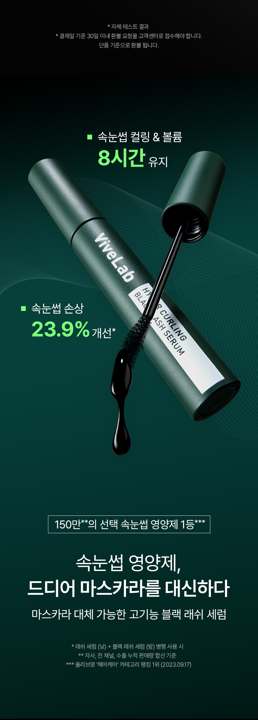 VIVELAB Hyper Curling Black Lash Serum - description 4