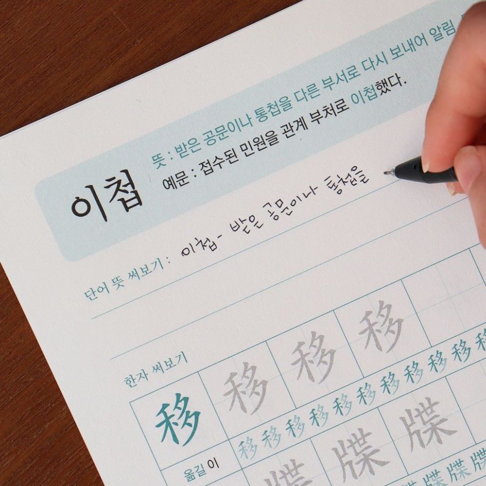 한자로 배우는 어휘 100단어 단어필사 문해력 신입사원 선물 이미지 6