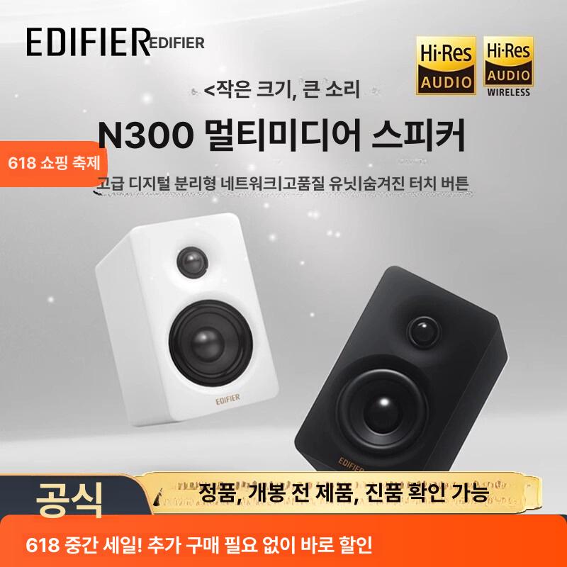 Edifier N300 블루투스 스피커 무선 고음질 휴대용 액티브 스테레오 화이트 - 상세 이미지 4