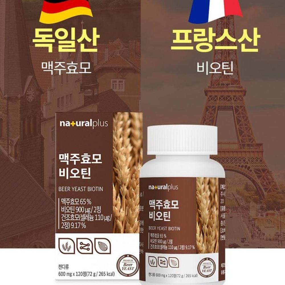 내츄럴플러스 맥주효모 비오틴 저온건조 먹는법 건강 닥터퍼멘트 약2달 120정, 1개 - 상품 이미지