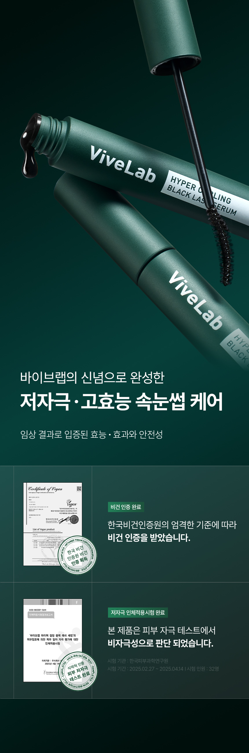 VIVELAB Hyper Curling Black Lash Serum - description 34